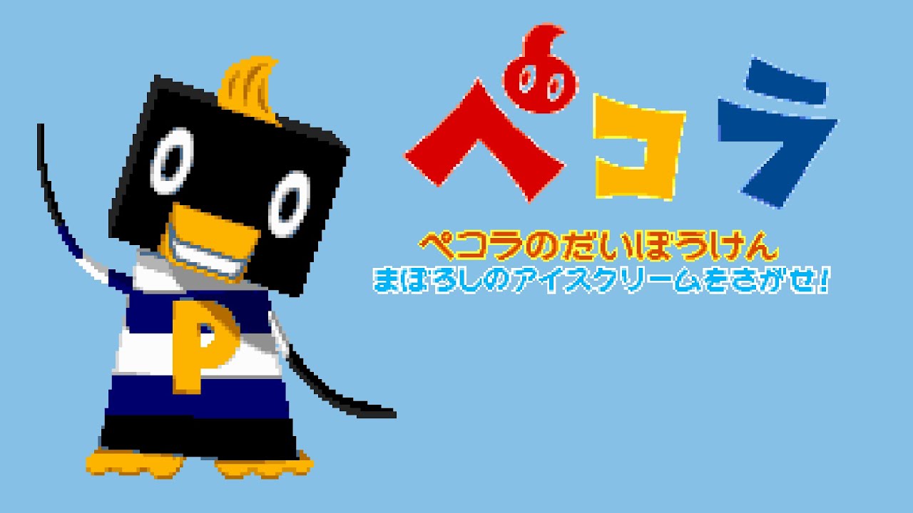 PICO Longplay - Pecola no Daibouken Maboroshi no Ice Cream o