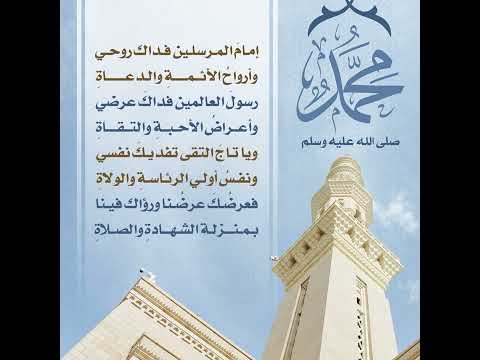 إمام المرسلين ف داك روحي أبيات شعر رائعة فصيح الحجاز الشيخ علي القرني