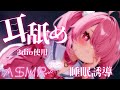 【魔法少女ノルノ】耳舐めして睡眠誘導｜ゼロ距離｜高音質｜ロールプレイ｜3dio【ASMR】