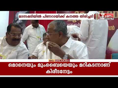 Self Defence അങ്ങോട്ട് ഏൽക്കുന്നില്ല! പിണറായി വിജയന്‍റെ പരാമർശത്തിൽ മുന്നണിയിൽ വിയോജിപ്പ്