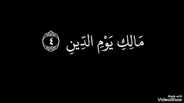 سورة الفاتحه للقارئ أحمد بن علي العجمي 