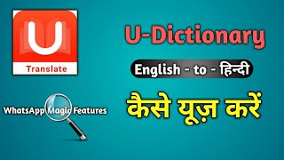 How to use U Dictionary App || Translate English WhatsApp Message to Hindi || Learn English screenshot 5
