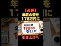 「必見！年収の壁を178万円に引き上げへ」 #高市早苗 #国民民主党 #自民党 #政治 #my_select_top