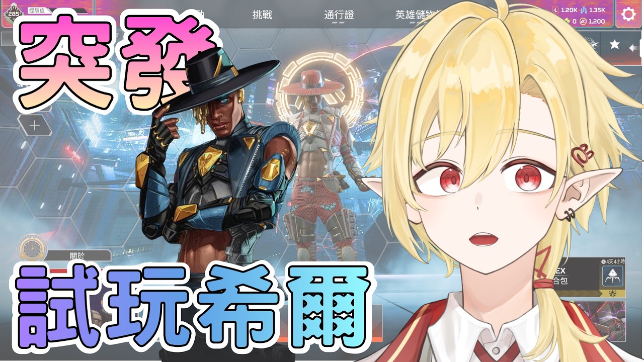 【APEX英雄】中國老兄突然拉我打APEX啦! ✧ 幽燼Yujin #馬來西亞vtuber #新人vtuber | MYViki