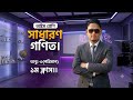 গণিত | Math | Ex::-3 |Class 8 |Babar Science Academy. #maths #class_8 #class_8th_math