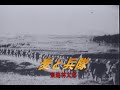 (カラオケ)麦と兵隊 / 東海林太郎