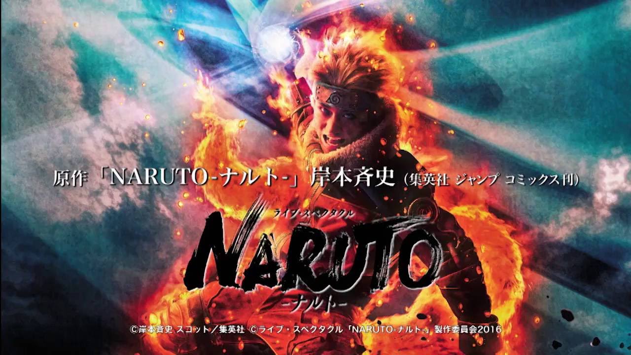 ライブ スペクタクル Naruto ナルト 16 公演スポット15秒ver Youtube