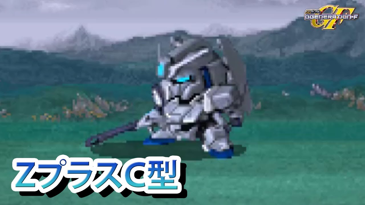 GジェネF】SDガンダム GGENERATION-F ZプラスC型／ウェイブライダー