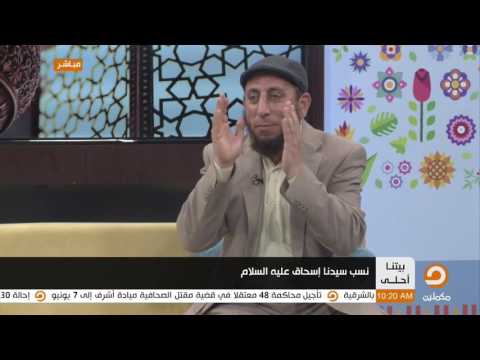 صفات سيدنا إسحاق علية السلام