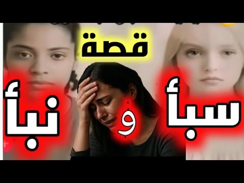 حكاية سبأ ونبأ التوأم قصة جزائرية مؤلمة من غرب البلاد