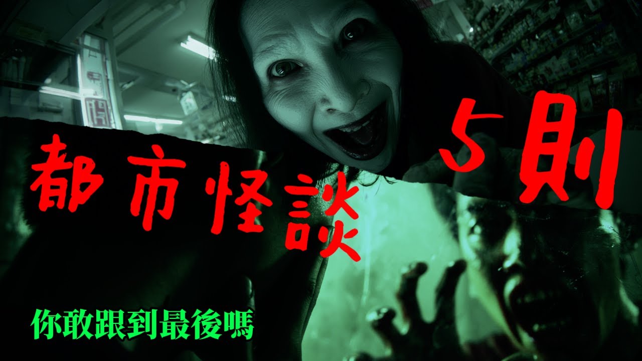 【膽小勿入】5個流傳最廣的台灣鬼故事：如果你按下「0樓」，就回不去了…