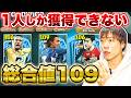 【最新ガチャ】裏総合値109マルディーニ登場！しかしエピック１人しか獲得できません！ネイマール、ラウールも登場【イーフト/efootball2026】