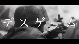 デスゲーム / OD feat. 鏡音レン(Death Game / OD feat. Kagamine Len)
