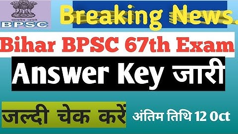BPSC 67th Answer Key Kaise Dekhe!! Hoe to check BPSC Answer Key!! BPSC 2022!! BPSC Answer Key 2022