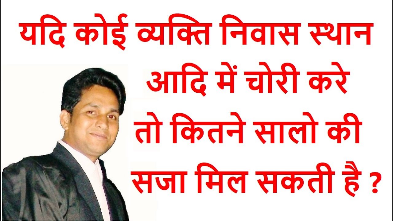 380 ipc in hindi | dhara 380 kya hai | theft in dwelling house etc | chori | theft