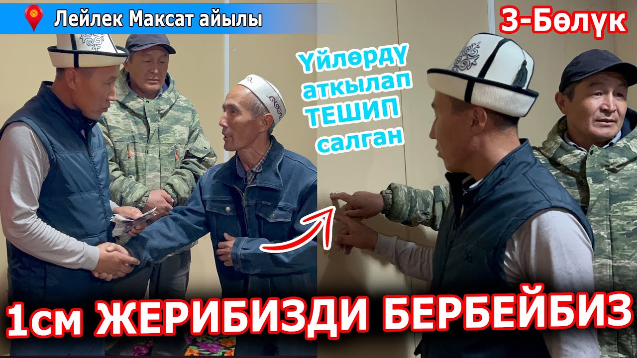 Лейлек элинде ДУХ миң экен ~ Чыныгы БААТЫРЛАР ушулар турбайбы?  ~  Жардам жеткирдик, 3-бөлүк