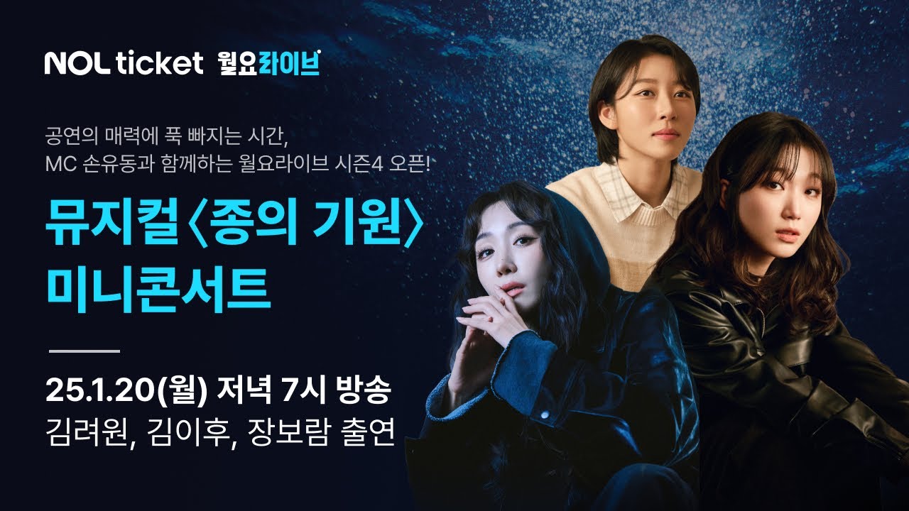 NOL 티켓 월요라이브 S4] Ep.1 뮤지컬 '종의 기원' - 김려원, 김이후