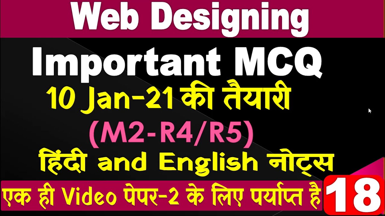Web Designing Notes R2 R5 Notes In Hindi MCQ For Web Designing Web designing notes r2 r5 notes in hindi mcq for web designing