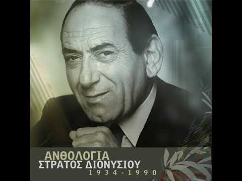 Stratos Dionysios (Akis