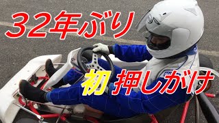 32年ぶりにレーシングカート搭乗、ヤマハRC100+カーレル80sエンジン