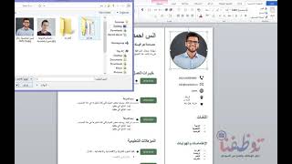 شرح تحميل 20 سيرة ذاتية جاهزة والتعديل عليها وحفظها على صيغة pdf - نموذج سيرة ذاتية جاهز للتعبئة pdf