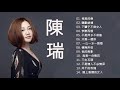 陈 瑞  的 最 佳 歌 曲   -  陈 瑞 变 身 翩 翩 古 风 少 年 唱   2020  - 周 歌 曲 榜 来 袭 - - 陈 瑞