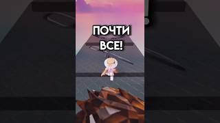 А у вас получилось? #roblox #игра #интересное #смешное #роблокс