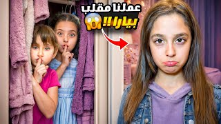 The Ultimate Prank on Yara, Naya, and Malak Behind the Scenes of Ali's Ramadan Song 😎🌙| Between L... screenshot 4