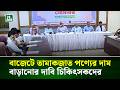 বাজেটে তামাকজাত পণ্যের দাম বাড়ানোর দাবি চিকিৎসকদের | NTV News
