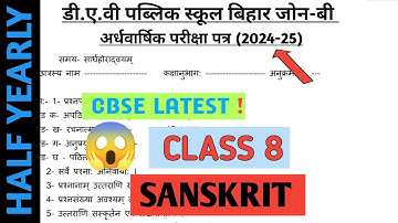 Dav class 8th question paper Sanskrit of half yearly exam 2024-25 | Dav paper Zone | 2024 |