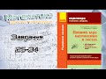 Завдання 25-34. Захарійченко. Повний курс математики в тестах