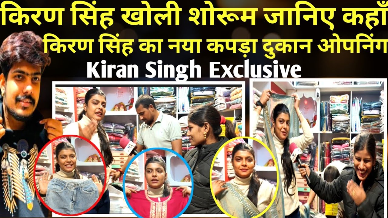 किरण सिंह कपड़ा दुकान ||Raushan Rohi Video||Raushan Rohi Kiran Singh Video#raushanrohi#kiransingh 