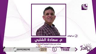 القدس المفتوحة تنهي استعداداتها ليوم تكنولوجيا المعلومات والاتصالات ال13 بعنوان التكنولوجيا والقانون