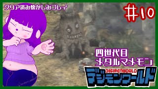 【デジモンワールド】デジワーのジュレイモン大好き編 #10【#ゲーミングハリネズミ】