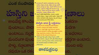 హసతన జత సతర తర జత లకషణల గ జత త సతర