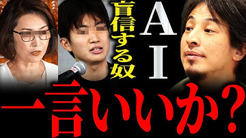 【ひろゆき】『ChatGPTのそのままを間に受けるっていうのは』AIを盲信する奴に正直言います【切り抜き 2ちゃんねる 論破 きりぬき AIビジネス 再生の道 奥村光貴 こども家庭庁 三原じゅん子】