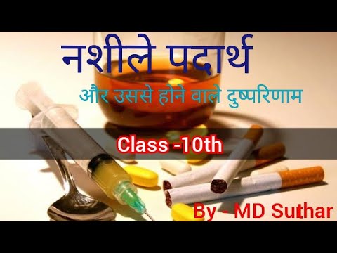 नशीले पदार्थ, खाद्य पदार्थों में मिलावट ( कक्षा - 10)