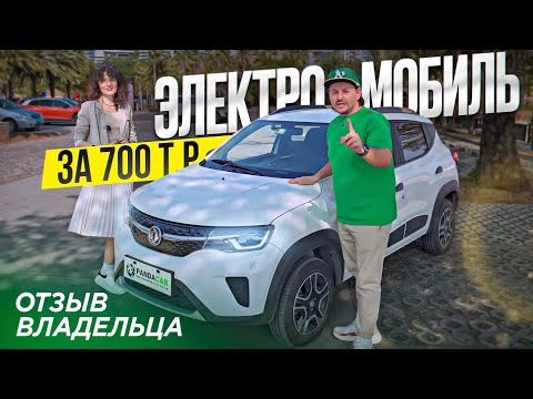 Год с электрокаром за 700т.р. Dongfeng EX 1 Pro обзор и тест драйв. Отзыв владельца