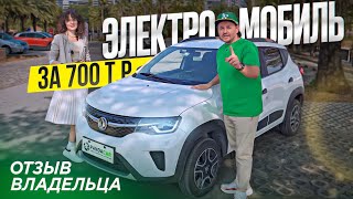 Год С Электрокаром За 700Т.р. Dongfeng Ex 1 Pro Обзор И Тест Драйв. Отзыв Владельца