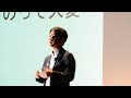 「わかり合えなさ」を哲学してみる | Yotetsu Tonaki | TEDxRikkyoU