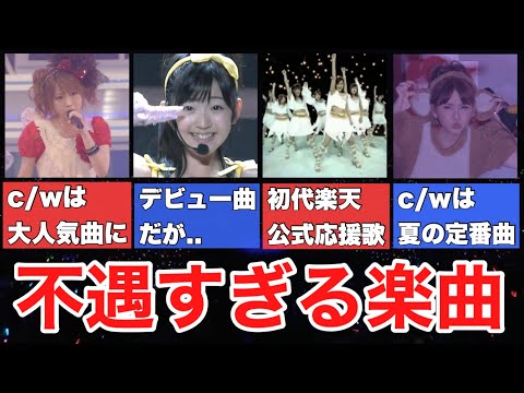 [Hello! Project] 6 Tragic Songs That Were Completely Overshadowed by Their B-Sides