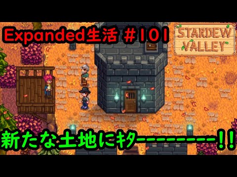【新品2本/Switch】マイクラ　テラリア　スターデューバレー　バラ売り不可 Stardew Valley:MOD】今日のExpanded生活 #142 残りのクラフトは