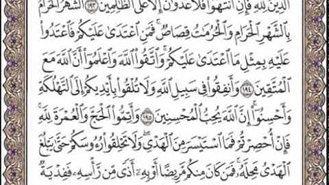 ♥♡{{سورة البقرة من 191 الى اية 196 }}♥♡