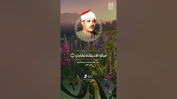 | سورة الرحمن / الشيخ عبدالباسط عبدالصمد رحمه الله |