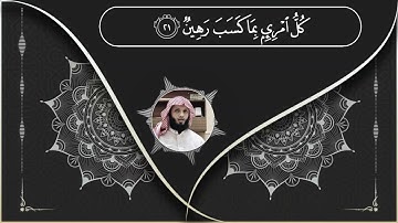 القارئ ياسر الزيلعي .. سورة الطور كامله من اجمل التلاوات