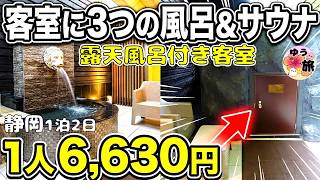 静岡県【6,630円で客室に露天風呂&サウナ&水風呂&内風呂の4つあり♪ 1泊2日朝食付】ホテルスクエア富士御殿場さん♪想像以上のホテル発見!富士山ビューがヤバすぎる!ペットokのお部屋もあります♪