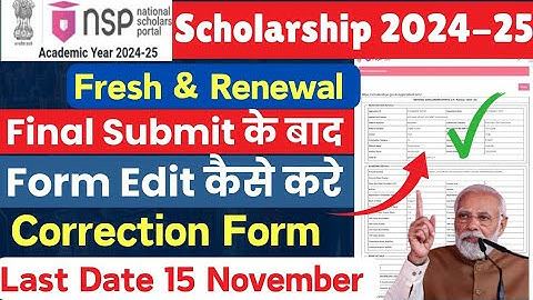 NSP Scholarship How to Edit & Correction NSP Form 2024-25🔥| How to edit nsp scholarship Form 2024-25