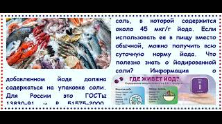 🆘 📡📶 МИКРОЭЛЕМЕНТ ЙОД • JODINE •  ЙОДОДЕФИЦИТ 🆕