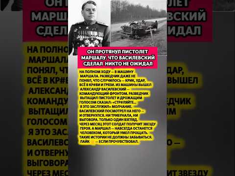 😱МАРШАЛ В ГРЯЗИ В РУКЕ. Что произошло дальше — никто не ожидал. История СССР #история #фактыт#СССР