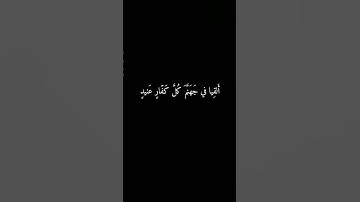 قرآن كريم كرومات شاشة سوداء القارئ ادريس أبكر #اكتب_شي_تؤجر_عليه